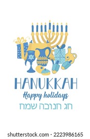 Hanukkah card. Hanukkah. Happy holidays. Translation from Hebrew: Happy Hanukkah. Ink illustration Vector illustration