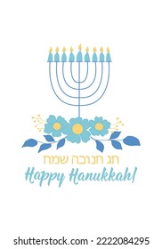 Hanukkah card. Translation from Hebrew: Happy Hanukkah. Holidays lettering. Ink illustration.