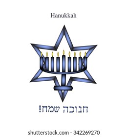 Hanukkah. Chanukia and the Star of David. Hanukkah Sameach. Congratulations Hanukkah. Neon vector illustration.