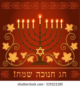 Hanukkah greeting card, red background with menorah and star of David 