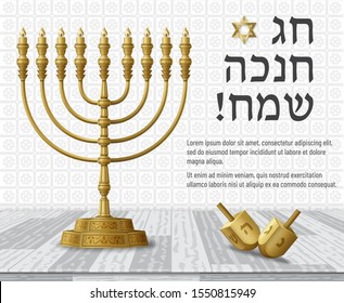 Hanukkah greeting card with Torah, menorah and dreidels. Golden template. Vector illustration.