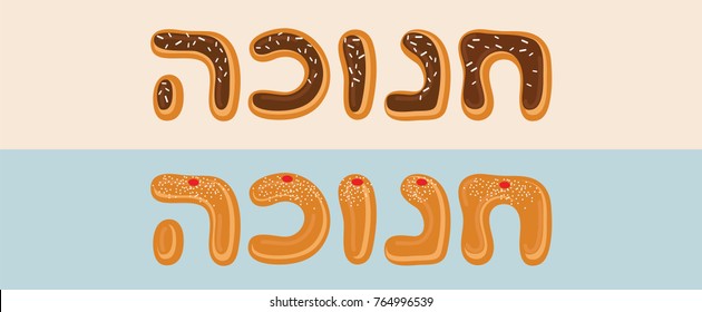 Hanukkah in Hebrew. letters made as a traditional doughnut. vector illustration