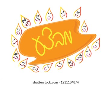 Hanukkah Hebrew Sale icon, Hebrew hand written text and hand drawn candle flames 