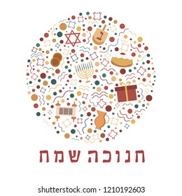 Hanukkah holiday flat design icons set in round shape with text in hebrew "Hanukkah Sameach" meaning "Happy Hanukkah".