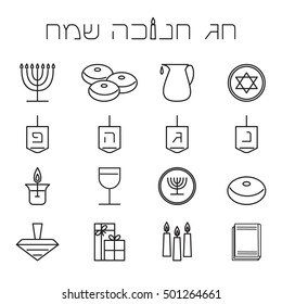 Hanukkah icons set. Jewish Holiday Hanukkah symbol set. Menorah (candlestick), candles, donuts (sufganiyan), gifts, dreidel, coins, oil. Linear icons. Happy Hannukah in Hebrew. Vector illustration