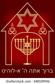 Hanukkah luxury greeting card with nine branched candle holder in silhouette of a house, David star and classic ornamental elements. Hebrew text, Baruch ata Adonai, Blessed are You, Lord our God