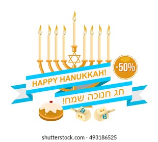 Hanukkah sale or discount design for emblem, sticker or logo with menorah with burning candles, donut, dreidel and Happy Hanukkah slogan in English and Hebrew isolated