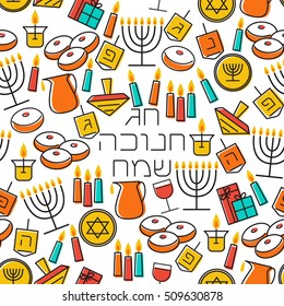 Hanukkah seamless pattern. Jewish Holiday Hanukkah symbol. Menorah (candlestick), candles, donuts (sufganiyan), gifts, dreidel, coins, oil. Happy Hanukkah in Hebrew. Vector illustration