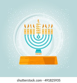 Hanukkah snow globe and menorah. Jewish Holiday. Vector illustration.