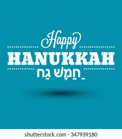 Hanukkah Typographic Vector Design - Happy Hanukkah Greeting Card with Jewish Star of David