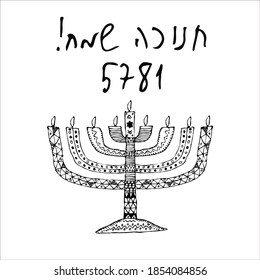 Hanukkiah black silhouette. Jewish holiday of Hanukkah. doodle Hanukkah. Inscription in Hebrew Hanukkah Sameach in English translation Merry Hanukkah. Vector illustration on isolated background.