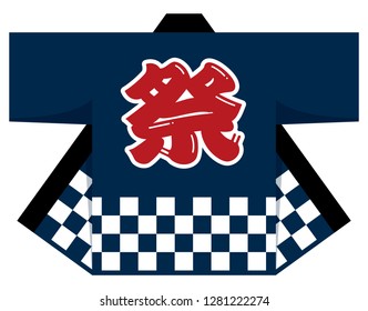Happi is a traditional costume for Japanese festival. Japanese kanji written on the back means "festival".