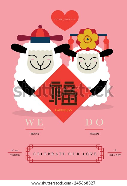 Happily Ever After Wedding Card Chinese Stock Vector Royalty Free