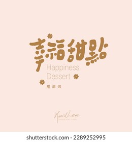 "Happiness Dessert", cute handwriting, cake shop, shop name signboard design, vector font design.