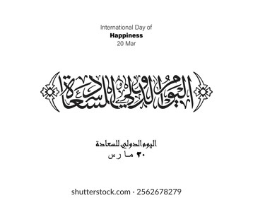 Happiness Holiday Arabic Calligraphy, Translated International Day of Happiness, 20 Mar