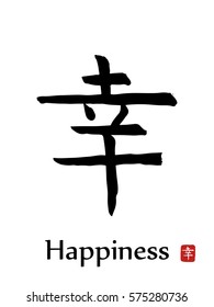 Happiness - vector japanese symbols on white background. Hand drawn Japan hierogliph. Ink brush calligraphy