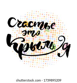 Happiness is wings. Vector lettering inspiring ink draw typography poster. Hand letter script motivation vintage sign catch word art design