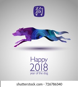 Happy 2018, year of the dog. Running dog on grey background. New year's greeting card.