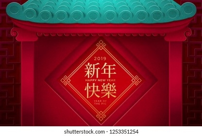 Happy 2019 new year or spring festival, Xin Nian Kuai le characters inside pavilion, palace or buddhist temple gates. CNY card design for wishing fortune at asian holiday. China festive theme