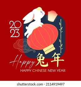 Happy 2023 Chinese New Year the year of the Rabbit. Holiday cute design with bunny character, lanterns and clouds. Chinese text means "Year of the Rabbit"