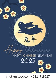 Happy 2023 Chinese New Year the year of the Rabbit. Holiday cute design with bunny character and cherry flowers. Chinese text means "Year of the Rabbit".