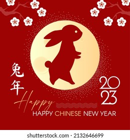 Happy 2023 Chinese New Year the year of the Rabbit. Holiday cute design with bunny character and cherry flowers. Chinese text means "Year of the Rabbit".