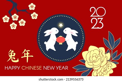 Happy 2023 Chinese New Year the year of the Rabbit. Holiday cute design with bunny character, lanterns and flowers. Chinese text means "Year of the Rabbit".