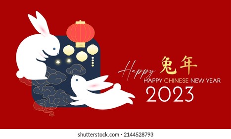 Happy 2023 Chinese New Year the year of the Rabbit. Holiday cute design with bunny character, lanterns and clouds. Chinese text means "Year of the Rabbit.