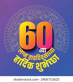 'Happy 60th Birthday' written in Marathi Hindi Indian languages. Birthday, Anniversary well-decorated card, celebration brochure. banner, invitation.