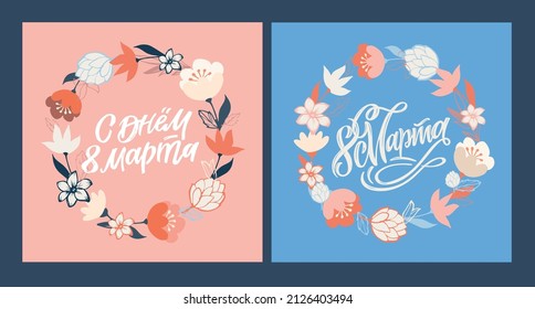 Feliz 8 de marzo - en ruso. Tarjeta de felicitación minimalista vectorial. Texto del 8 de marzo. Lineación continua para el Día Internacional de la Mujer. 