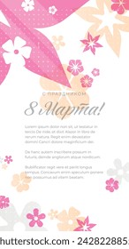 Happy 8th of March! International Women's Day Postcard Template