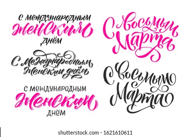 Happy 8th March. Russian Calligraphy: Happy Women's Day. Design on white background. Vector illustration. Women's Day greeting calligraphy design. Vector illustration