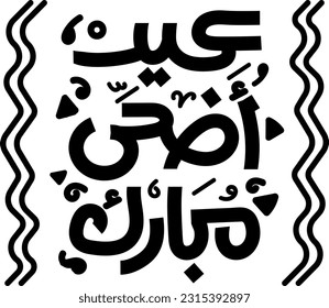 Happy  Adha Eid in Arabic language, hand written calligraphy public cultural  font retro art style design, muslim egypt arabian greeting for sacrifice celebration