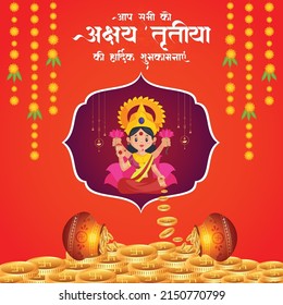 Happy Akshaya Tritiya festival celebration banner template design.