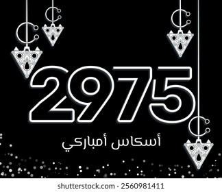 Happy Amazigh New Year 2975. Black vector Illustration. The texte within the content is in the amazigh language, translating to 'Happy New Year'.