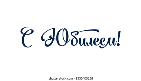 Happy anniversary calligraphy