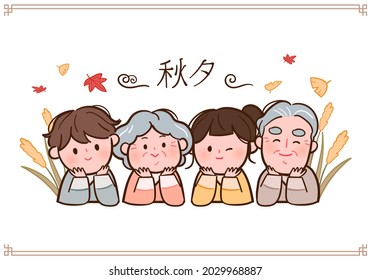 otoño feliz. Los abuelos y las parejas jóvenes están sonriendo juntos. Ilustración de vectores de caracteres de diseño de eventos coreanos del Día de Acción de Gracias. (Traducción al chino: Acción de Gracias)