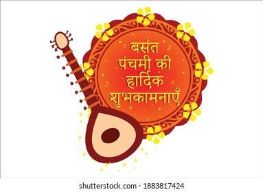 Happy Basant Panchami Text Sticker Vector Stock Vector (Royalty Free ...