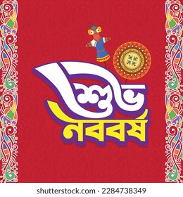 Happy Bengali New Year, Bangla Typography with alpona, Shuvo Noboborsho Bengali Traditional motif Design. Poster design element.