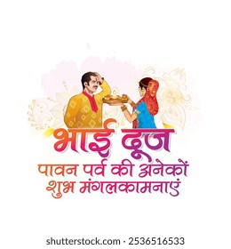 "Happy Bhai Dooj festival well wishes greeting" Indian Hindi typography.