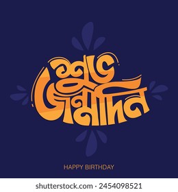 Happy Birthday bangla typography, Calligraphy and mnemonic Design. It is known as 'Shuvo Jonmodin' in Bengali. Birthday greeting bangla. Happy birthday card, banner, poster and template design.