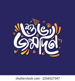 Happy Birthday Bengali Handwritten lettering and typography vintage art for wishing and greeting cards design. Shuvo Jonmodin Bangla Typography.