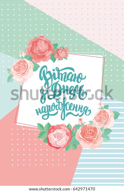 Happy Birthday Card Template Blooming Roses Stock Vector Royalty