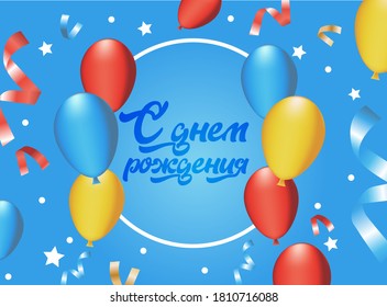 Happy Birthday Colored Balloons Stock Vector (Royalty Free) 1810716088 ...