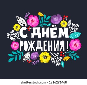 Happy Birthday Russian Images Photos Et Images Vectorielles De Stock Shutterstock