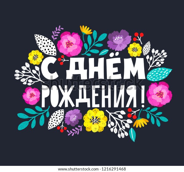 happy birthday russian google translate