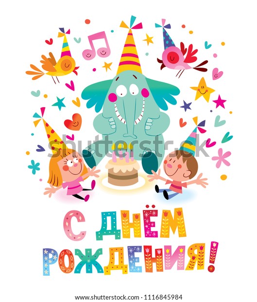 Image Vectorielle De Stock De Joyeux Anniversaire Avec Carte De Voeux