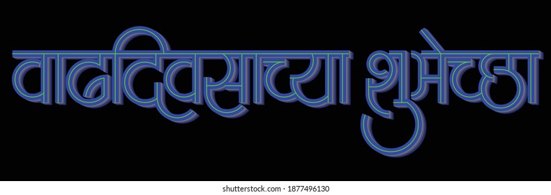 Happy Birthday is written in Indian language Marathi
