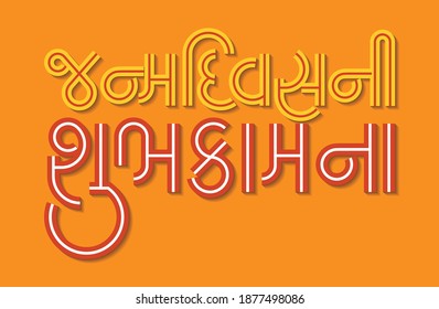 Happy Birthday Is Written In Indian Language Gujarati