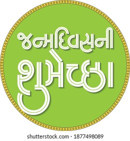 Happy Birthday Is Written In Indian Language Gujarati